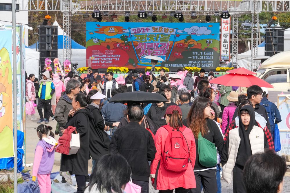 2025 청춘양구 펀치볼 시래기사과축제 10월 31일 팡파르