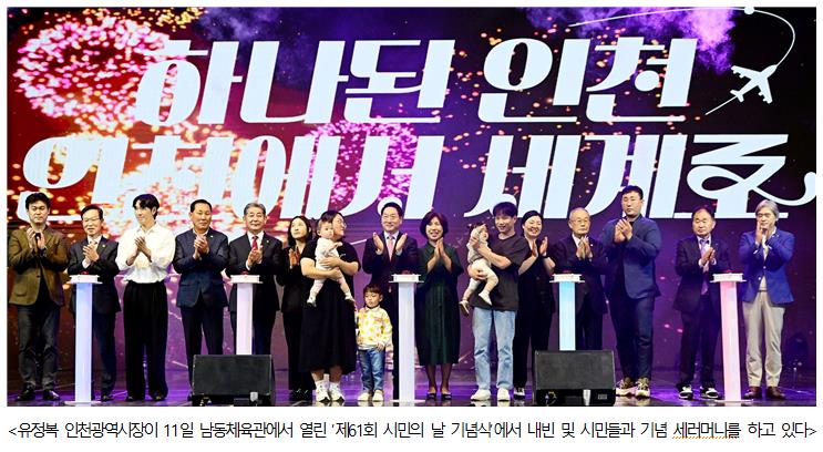 [기획] 세계로 뻗은 인천 … 61년의 성취와 미래