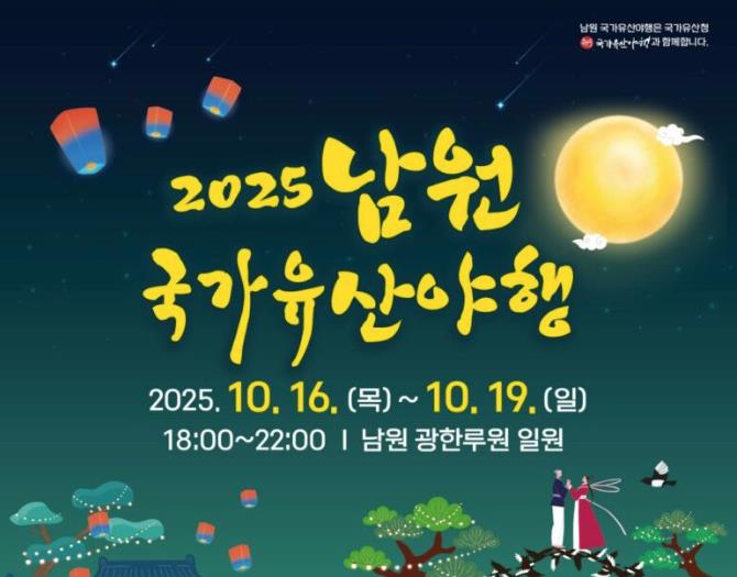 미래와 전통을 담은 남원… 드론과 국가유산의 밤이 열린다