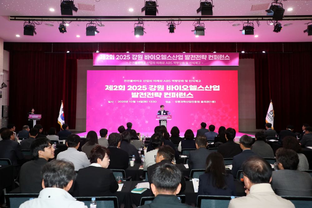 '제2회 2025 강원 바이오헬스산업 발전전략 컨퍼런스' 개최