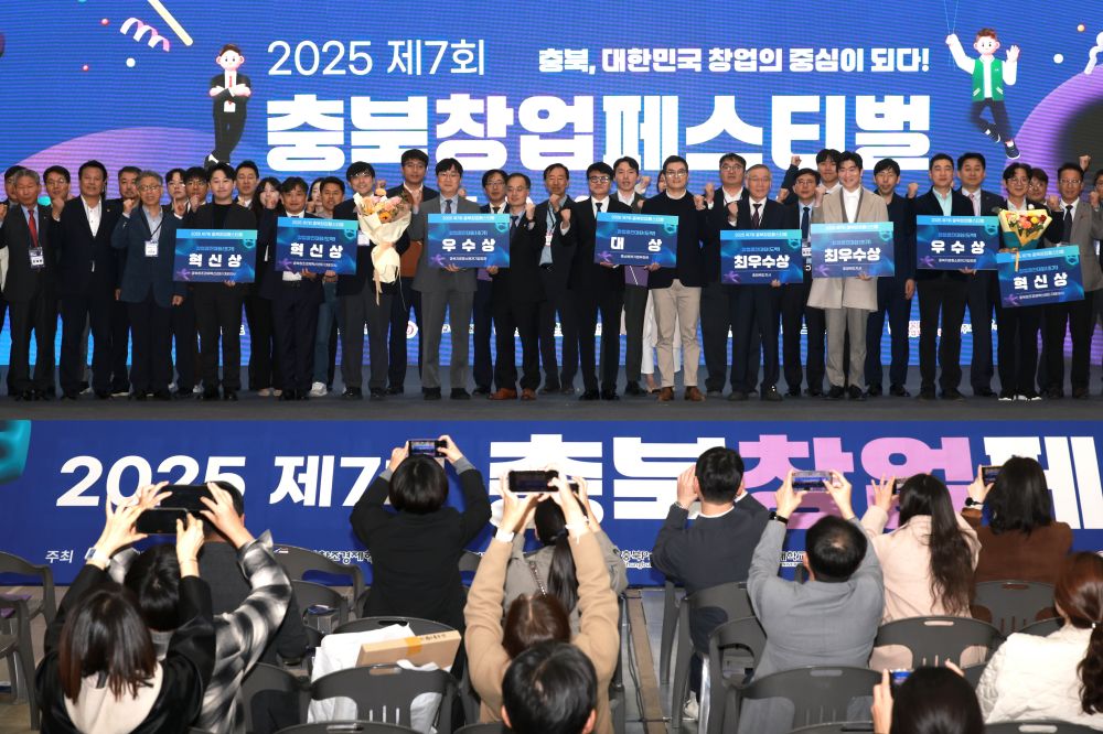 2025년 제7회 충북 창업페스티벌, 10월 29일(수) 개최