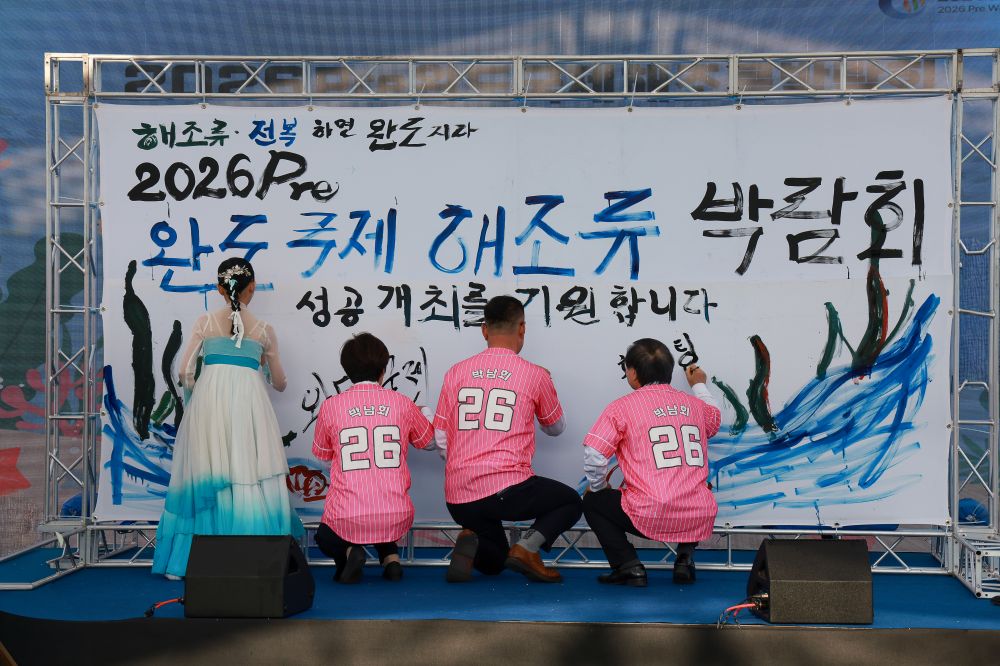 '2026 Pre완도국제해조류박람회' 성공 개최 함께 외치다!