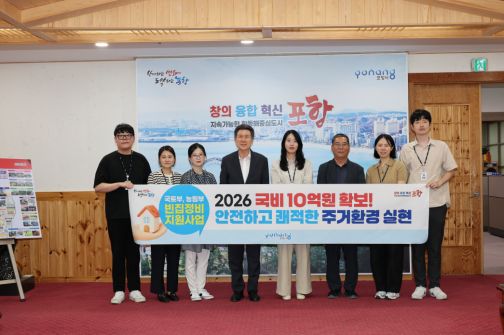 포항시, ‘2026년 빈집정비 공모사업’ 선정…국비 10억 원 확보