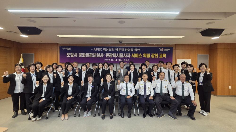 포항시, 종합지원상황실 운영으로 APEC 정상회의 성공 개최 지원 총력