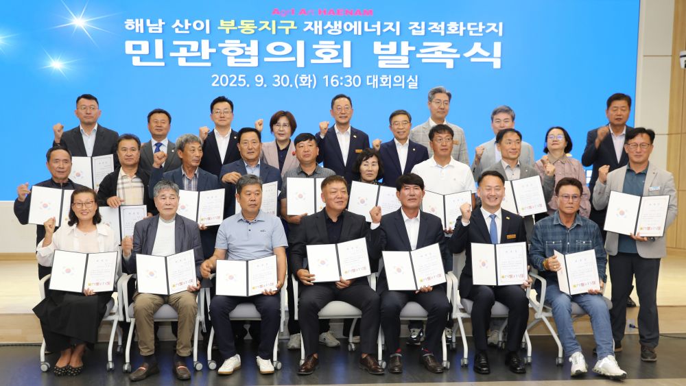 해남군, 부동지구 재생에너지 집적화단지 본격 조성