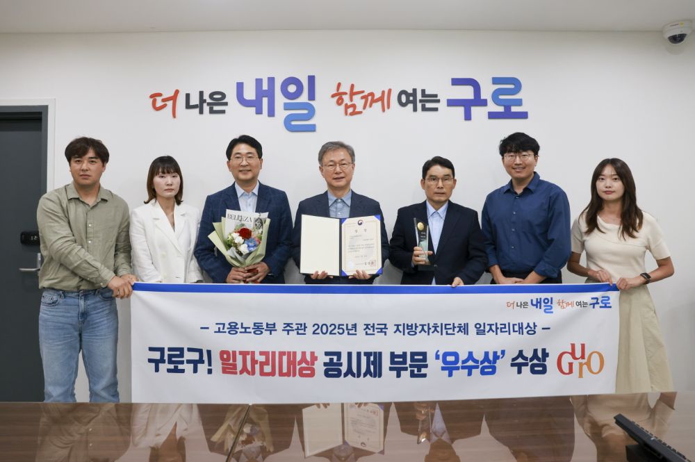 구로구, ‘전국 지방자치단체 일자리대상’ 우수상…10년 연속 수상 쾌거