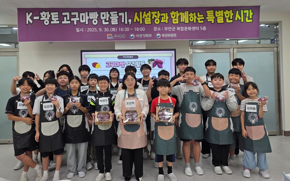 무안군 청소년방과후아카데미, K-황토고구마 빵 만들기 프로그램 진행