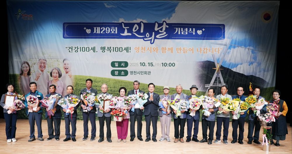영천시, 제29회 노인의 날 기념식 성황리 개최