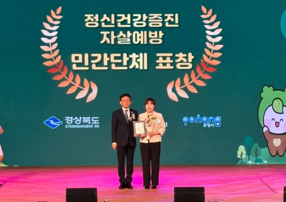 봉화군정신건강복지센터,‘경상북도지사’표창 수상 쾌거