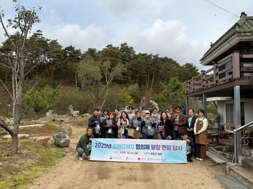 동해문화관광재단, 평창 DMO 사업 현장 답사