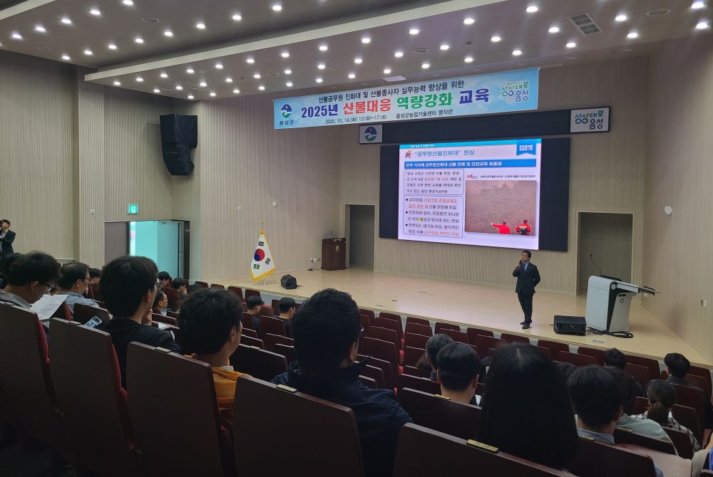 음성군, 공무원 진화대 산불 대응 역량 강화 교육 실시