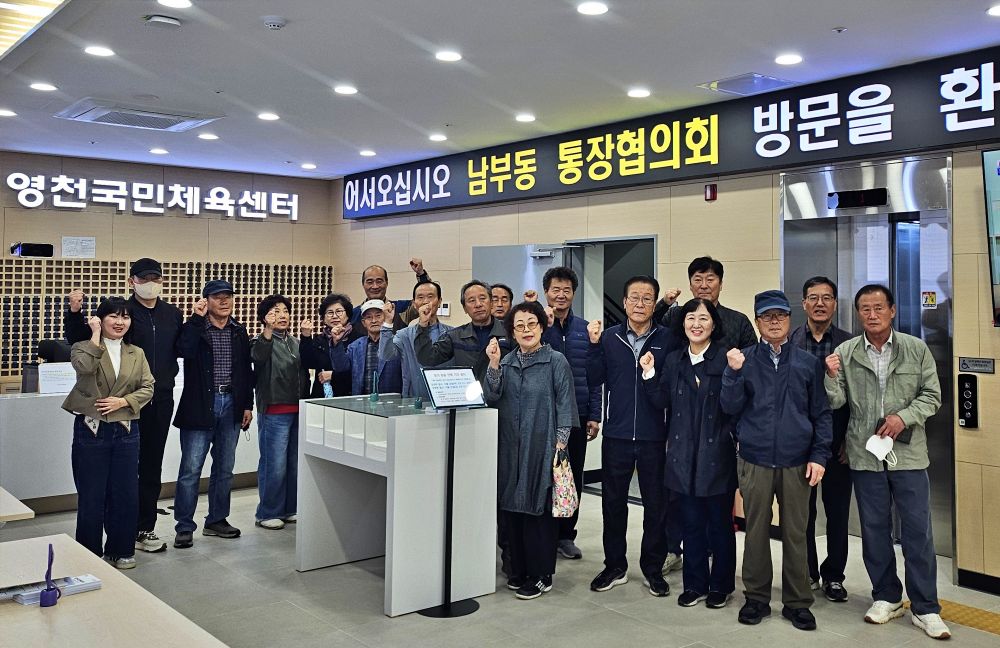 영천시 남부동, 지역 주요시설 순회하며 발전방안 모색