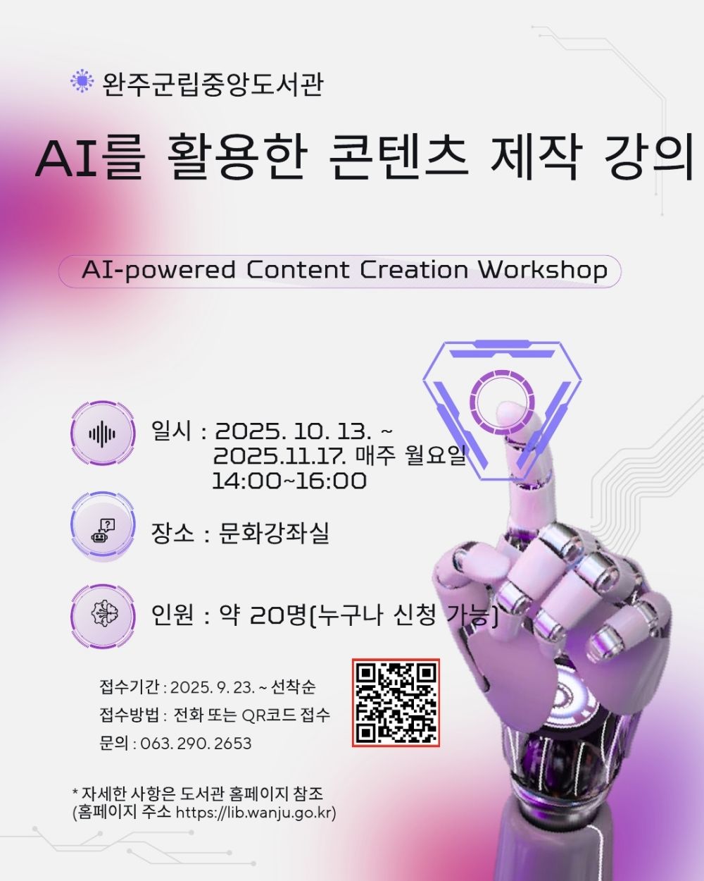 완주군, ‘AI 활용 콘텐츠 제작’ 강연 운영