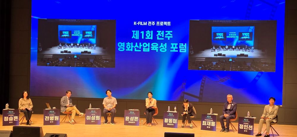 영화의 도시 전주, OTT 시대 전주형 영화산업 육성 전략 모색