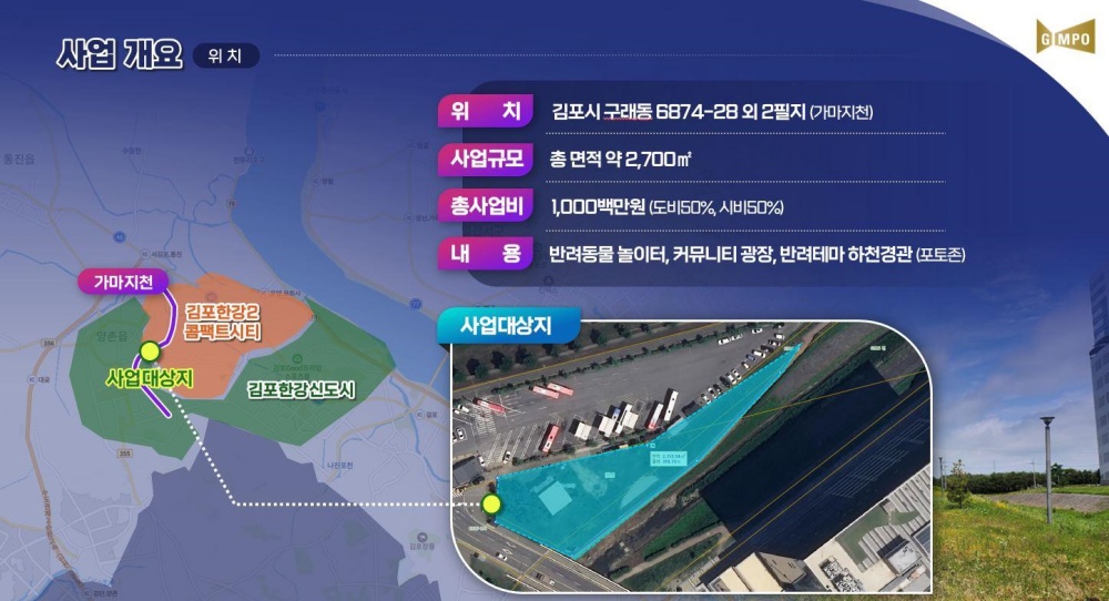 김포시, 가마지천 중심으로 새로운 하천경제·문화 이끈다!