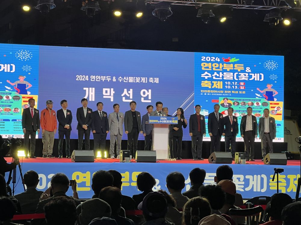 인천시, 가을바다의 맛과 흥으로 물든‘연안부두 꽃게 축제’개최