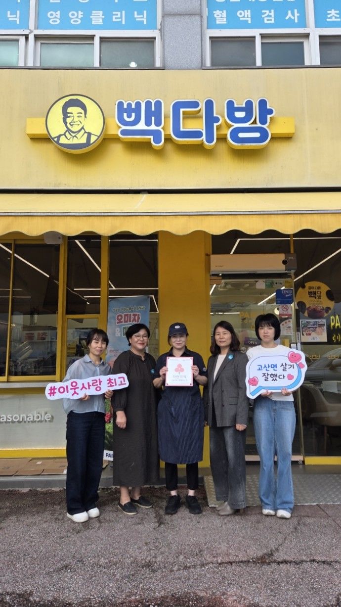 완주군 고산면 ‘빽다방’ 착한가게 동참
