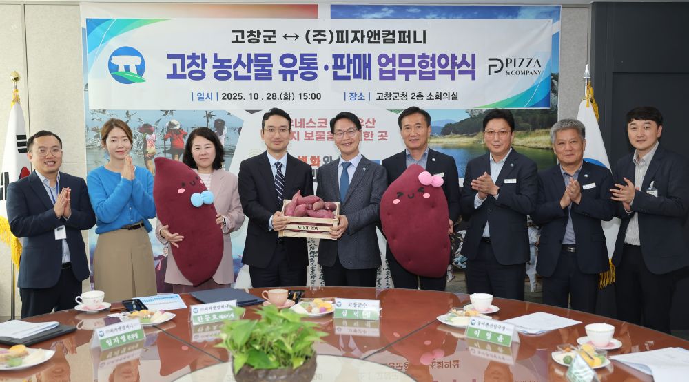 고창군-반올림피자, 고창농산물 활용 상생협약