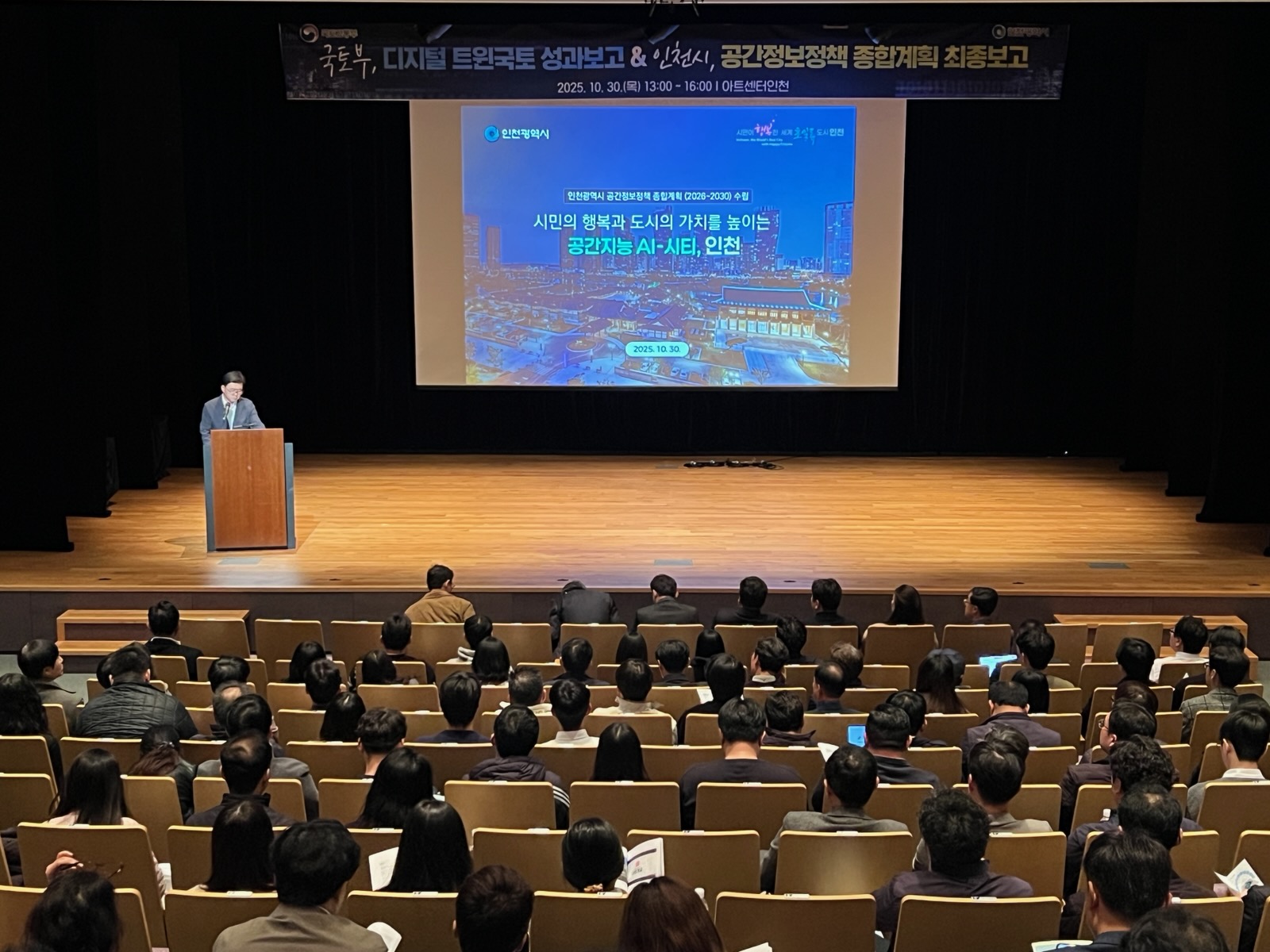 인천시,‘공간지능 AI-시티’비전 담은 공간정보정책 종합계획 발표