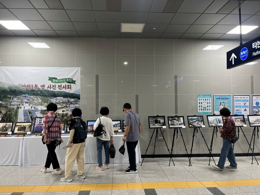 동래구 안락1동, ‘추억의 옛 사진 전시회’ 개최
