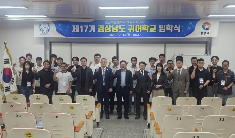 어촌정착 디딤돌 ‘경남도 귀어학교’ 제17기 닻을 올리다!