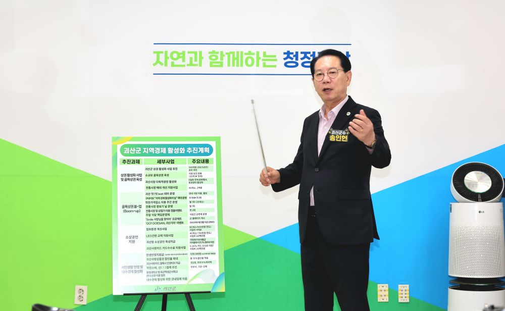“민생부터 상권까지”… 괴산군, 지역경제 살리기 총력전