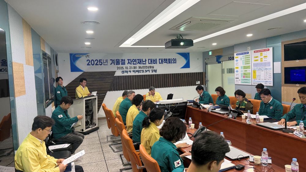 남원시, 겨울철 자연재난 사전대비 대책회의 개최