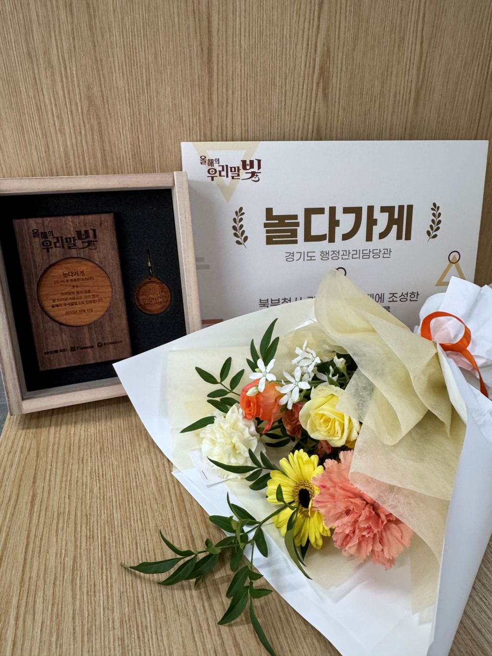 경기도 북부청사 ‘놀다가게’, ‘올해의 우리말빛’ 인증