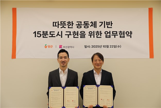 15분도시 부산, ㈜당근마켓과 동네 커뮤니티 활성화 협력