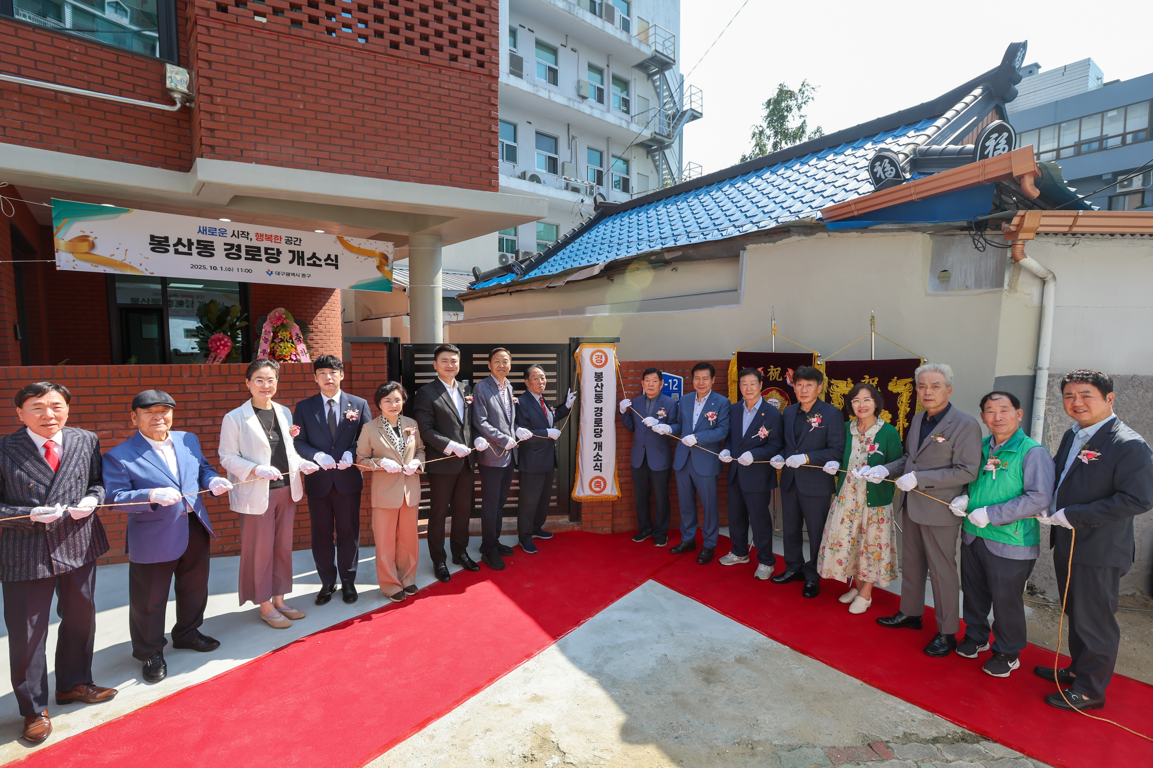 대구 중구, 새롭게 단장한 봉산동 경로당 개소…어르신 맞춤형 복지공간 조성