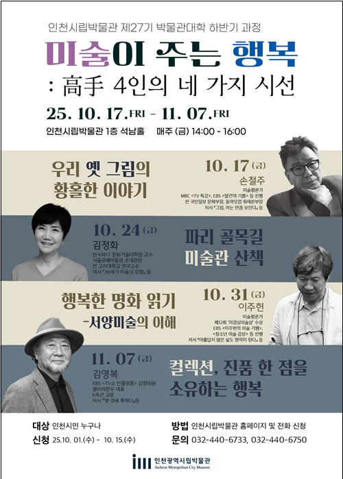 대중 강연의 명사 손철주, 인천에서 옛 그림의 인문학을 말한다