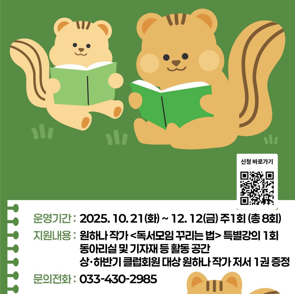 별빛나루도서관, 2025년 하반기 독서클럽 운영