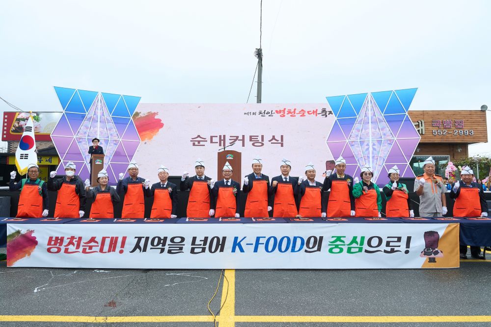 K-푸드의 중심을 꿈꾸다… 제1회 천안병천순대축제 성료