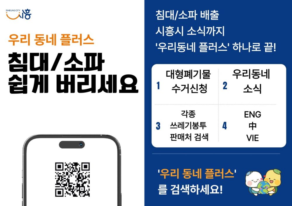 시흥시, 디지털 행정 혁신 플랫폼 ‘우리동네 플러스’ 도입