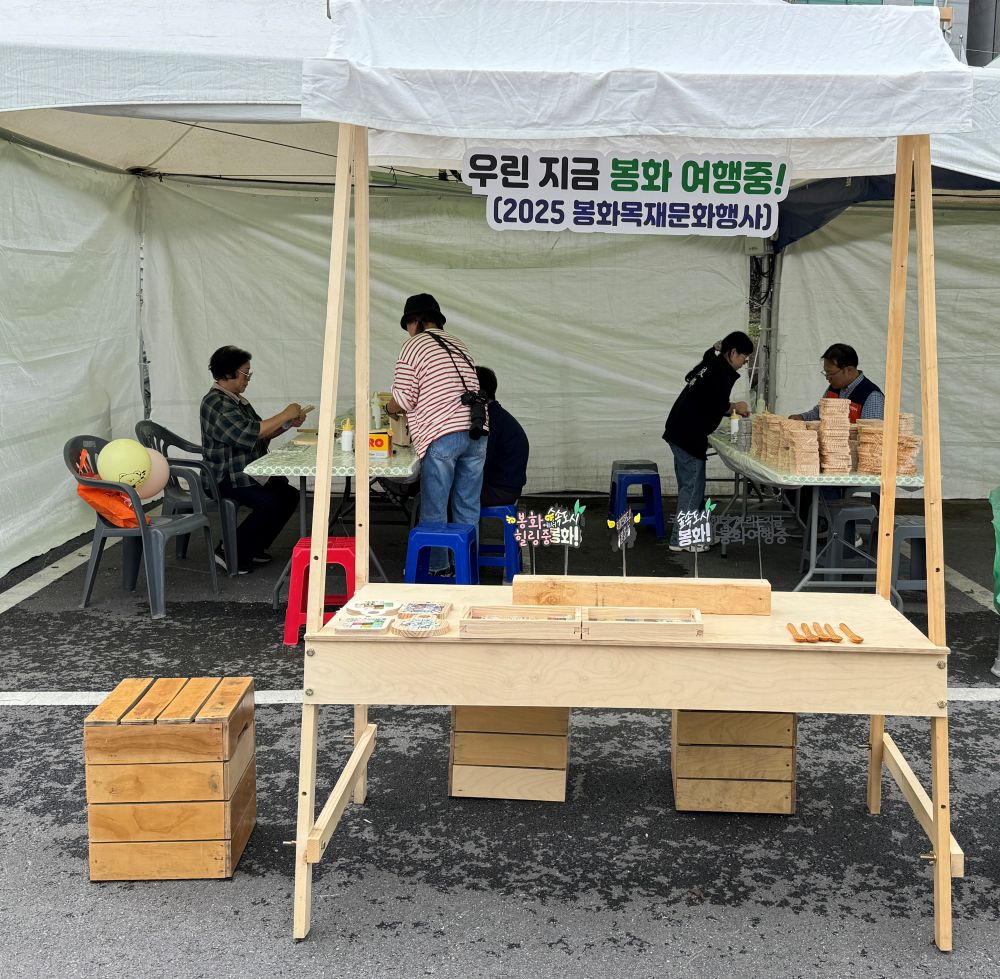 봉화군, 2025년 목재문화행사 개최