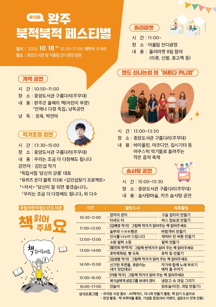 ‘다정한 책과 북적이는 이야기’ 완주군, 책 축제 연다