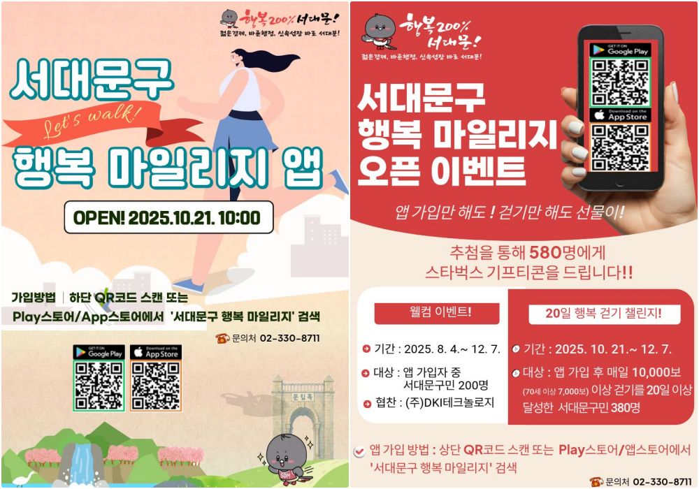 생활 속 참여로 혜택 쌓는 '서대문구 행복 마일리지 앱' 출시