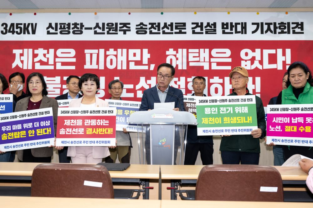 345kV 신평창–신원주 송전선로 건설사업 관련 주민 반대 추진위원회 기자회견 개최