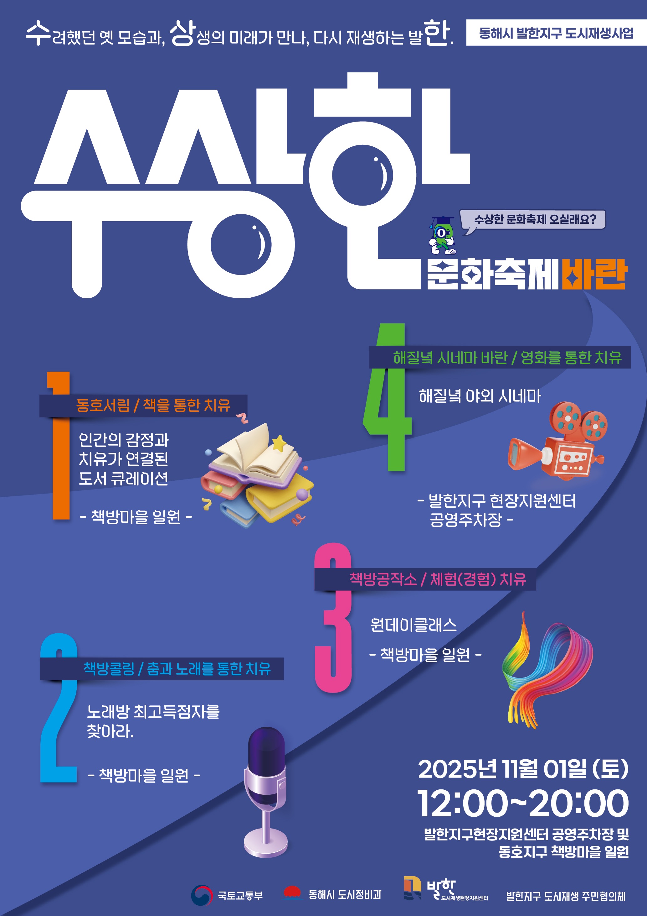 다같이 가보자~ 수.상.한 문화축제!