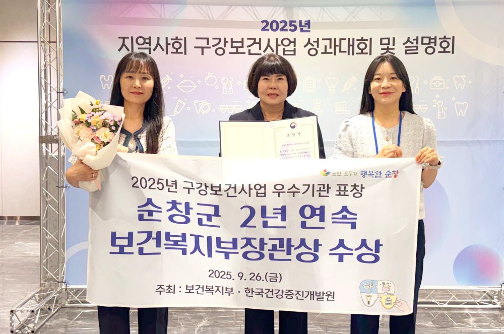 순창군, 구강보건사업 우수기관 ‘2년 연속’ 보건복지부장관 표창 수상