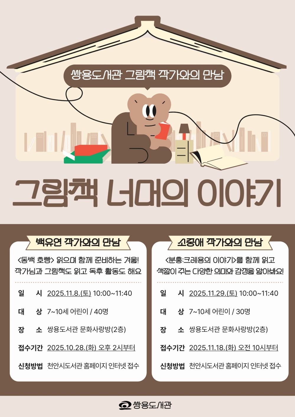 천안시 쌍용도서관, 내달 ‘그림책 너머의 이야기’ 운영