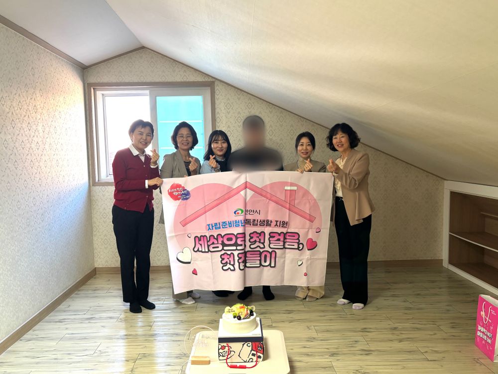 천안시, 자립준비청년 위한 ‘세상으로 첫 걸음, 첫 집들이’ 행사 개최