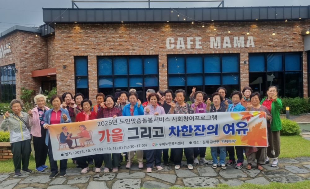 완주군 구이노인복지센터, ‘카페마마’로 어르신 카페 나들이