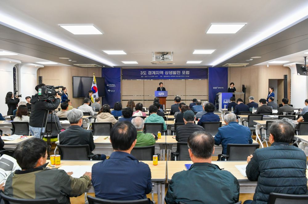 영주시, 3도 경계지역 상생발전 포럼 개최