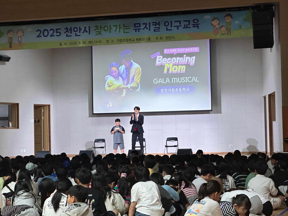 천안시, 찾아가는 뮤지컬 인구교육 ‘비커밍 맘’ 성료