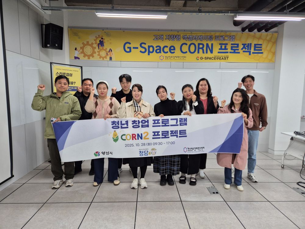 양산시, 청년 창업교육 ‘CORN 프로젝트’ 실시