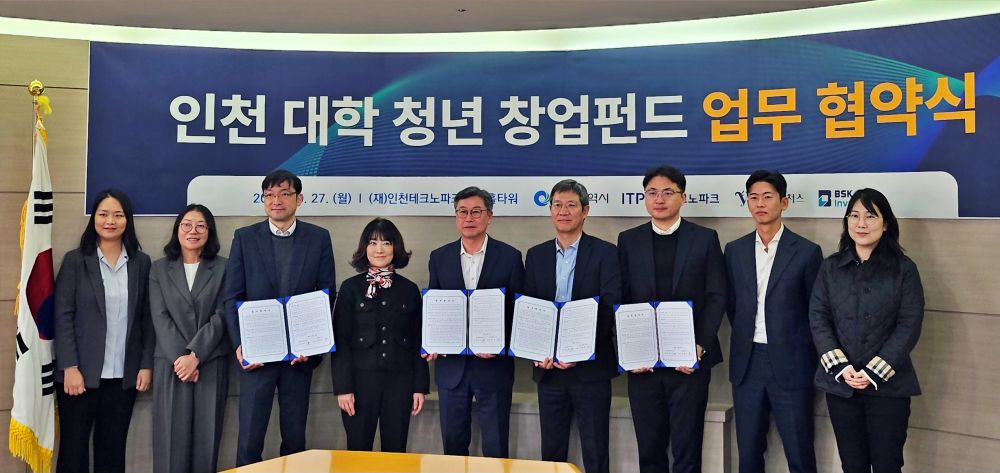 인천시,‘대학 청년 창업펀드 1·2호’본격 가동