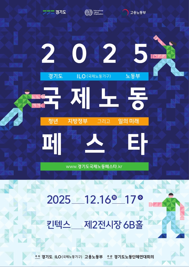 청년, 지방정부 그리고 일의 미래. ‘글로벌 청년 고용 포럼’ 아시아 첫 개최