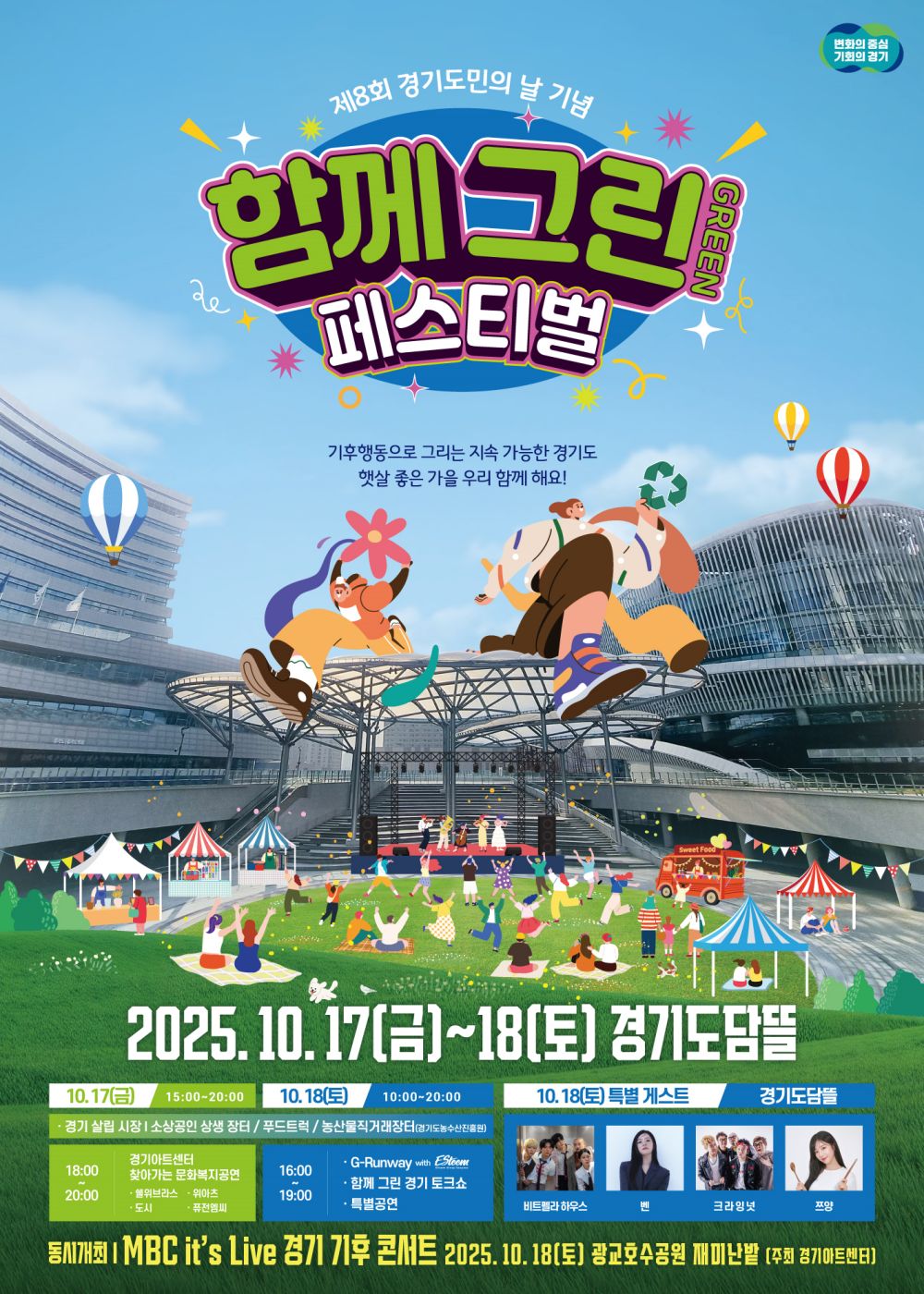경기도, 제8회 도민의 날 기념 ‘함께 그린 페스티벌’ 열어