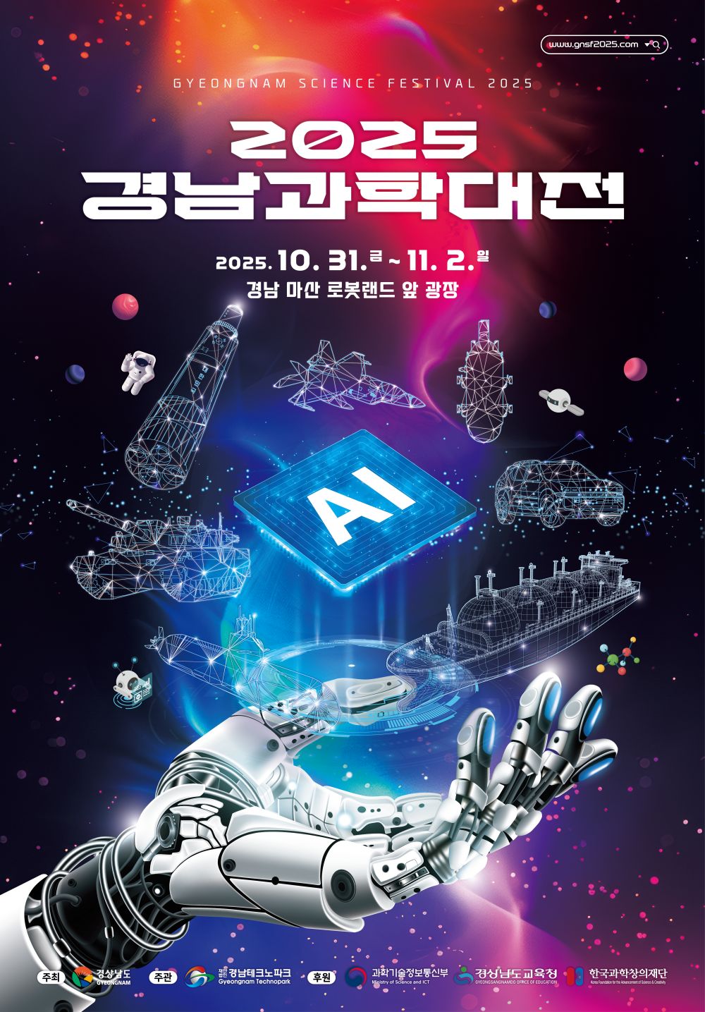 인공지능, 휴머노이드, 사족보행 로봇과 함께하는 '2025 경남과학대전' 개최